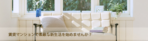 賃貸マンションで素敵な新生活を始めませんか？大阪梅田の賃貸。レンタルオフィスを大阪で